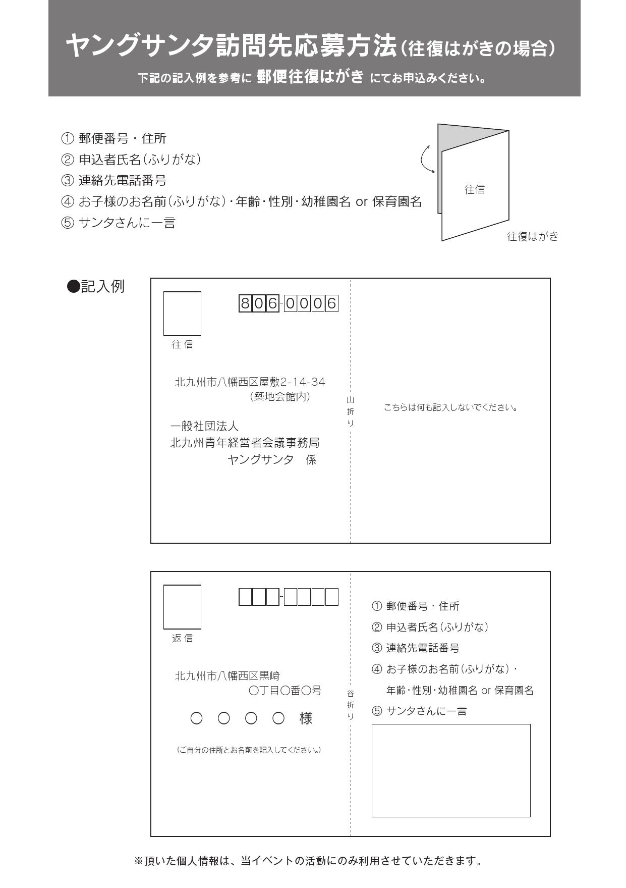 訪問先募集チラシ