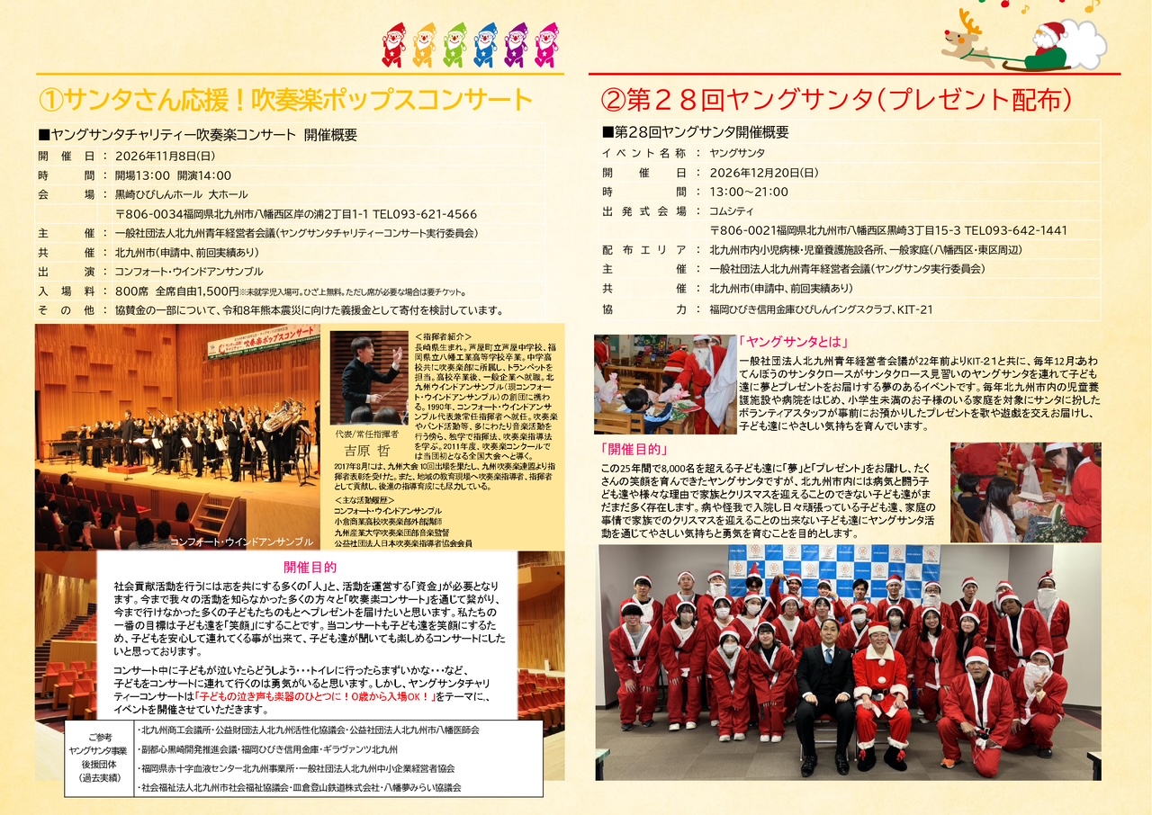 ①サンタさん応援!吹奏楽ポップスコンサート